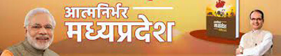 Aatm Nirbhar Madhya Pradesh
