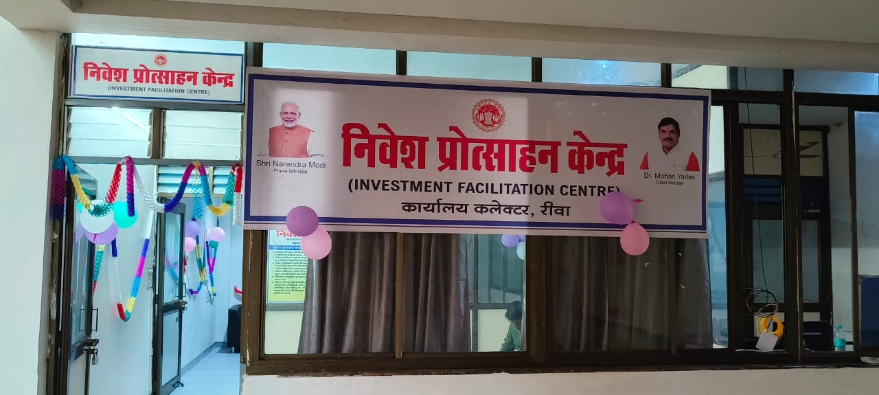 मुख्यमंत्री डॉ. यादव की पहल - रीवा में भी खुला निवेश प्रोत्साहन केन्द्र