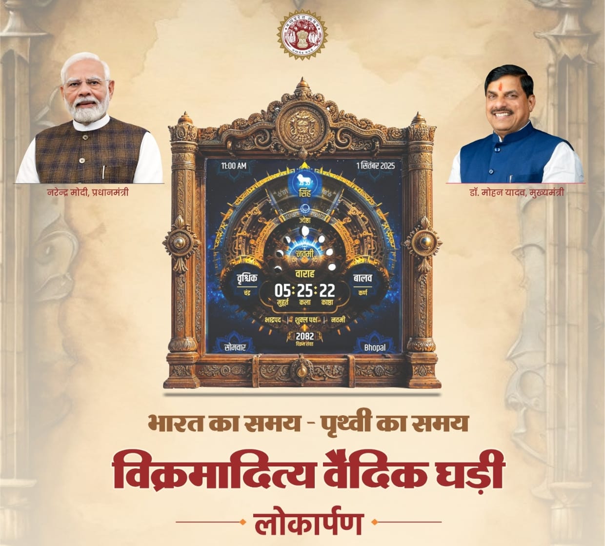 ‘India’s Time — Time of the Earth’