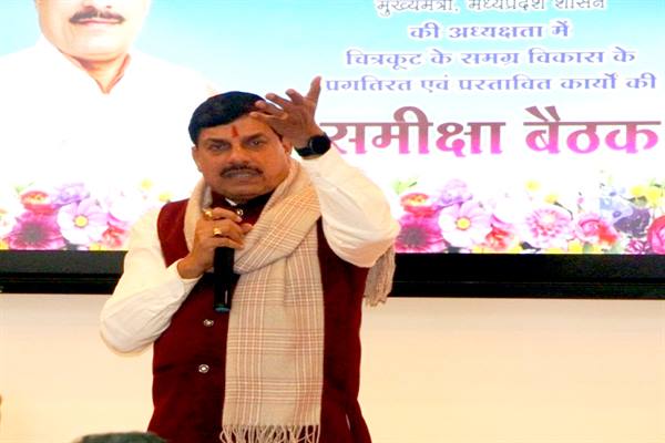 चित्रकूट के समग्र विकास का प्लान समेकित रूप से हो क्रियान्वित :मुख्यमंत्री डॉ. यादव