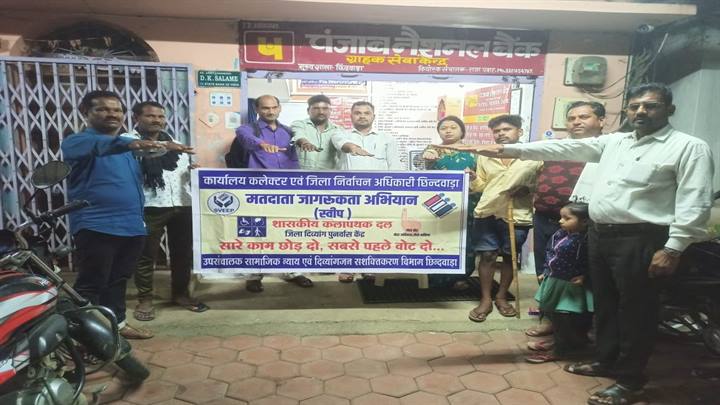 विधानसभा छिंदवाड़ा में मतदाता जागरूकता अभियान के अंतर्गत मतदाताओं को किया गया शत-प्रतिशत मतदान करने के लिये प्रेरित