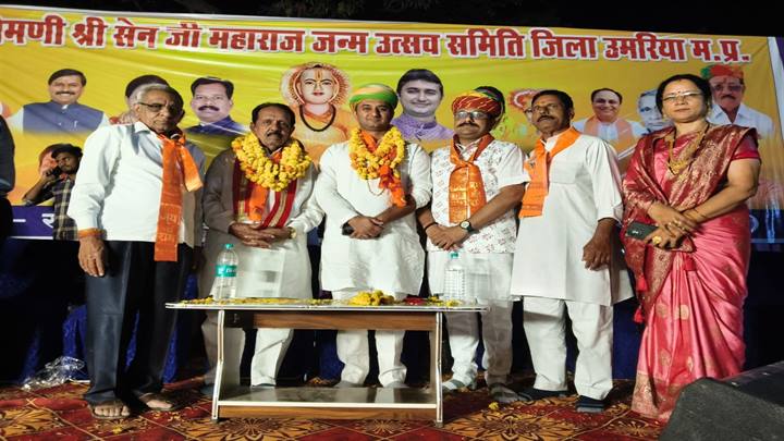संत सेन जी महाराज की जयंती उमरिया मे धूमधाम से मनाई गई